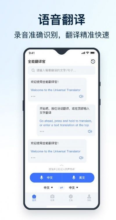 全能翻译官app版下载安装截图1: