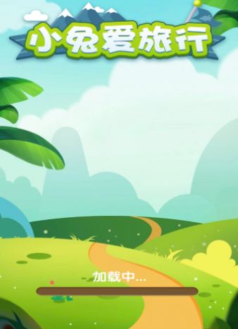 小兔愛旅行紅包版下載安裝截圖4