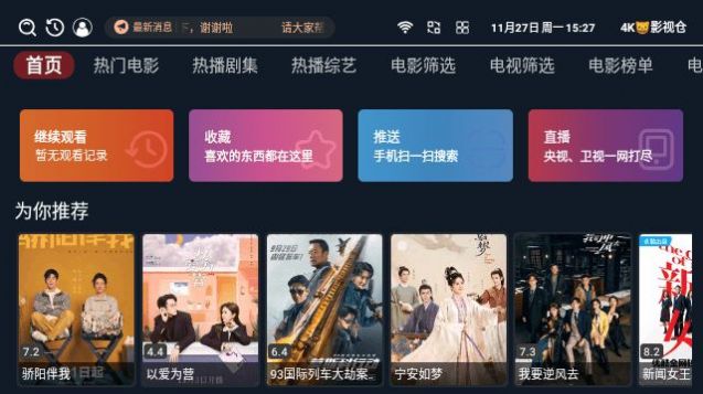 4K貓影視倉(cāng)軟件版截圖1