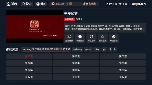 4K貓影視倉(cāng)軟件版截圖2