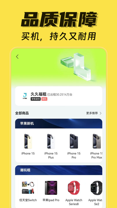 租機(jī)唄軟件最新版截圖4