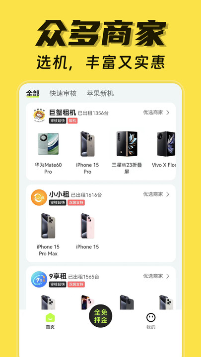租機(jī)唄軟件最新版截圖2