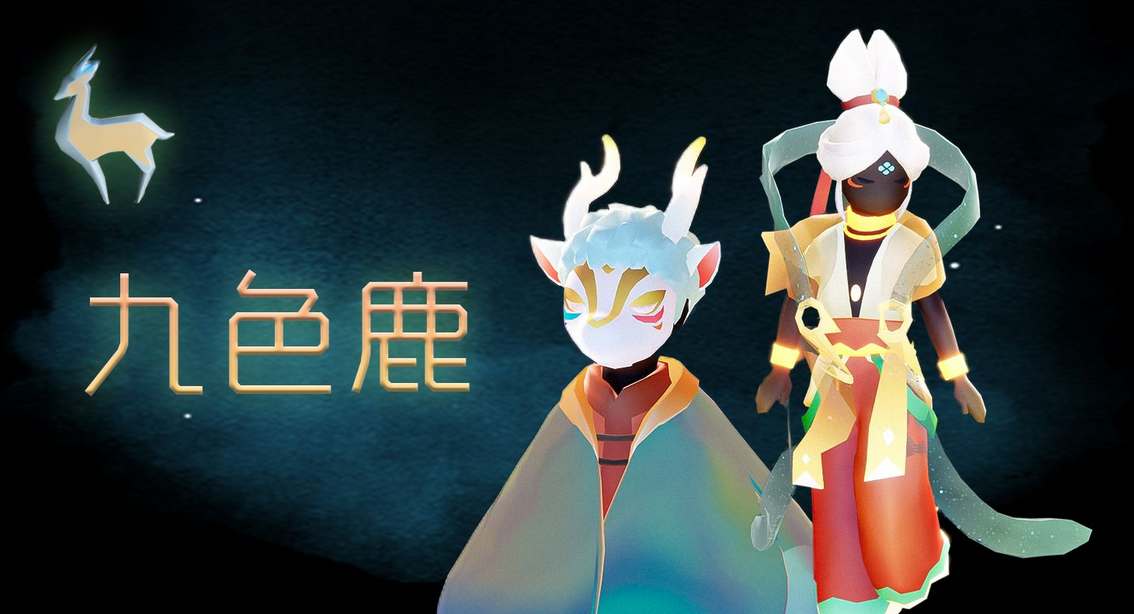 光遇九色鹿聯(lián)動物品有哪些 九色鹿聯(lián)動新物品一覽