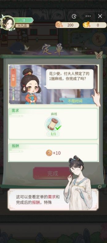女官逆襲記游戲版截圖2