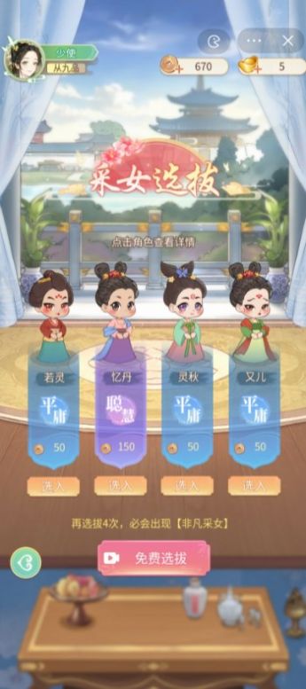 女官逆襲記游戲版截圖3