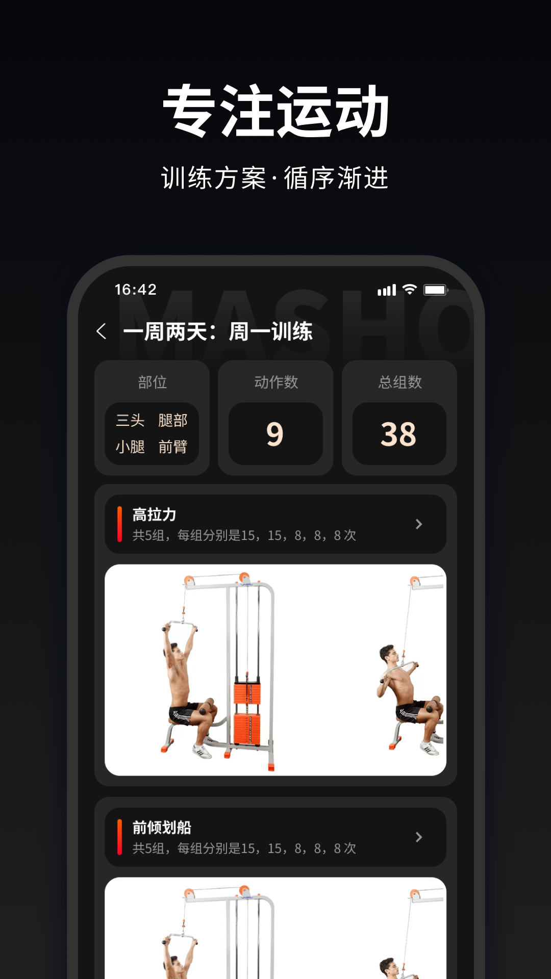 馬瘦健身軟件版截圖1