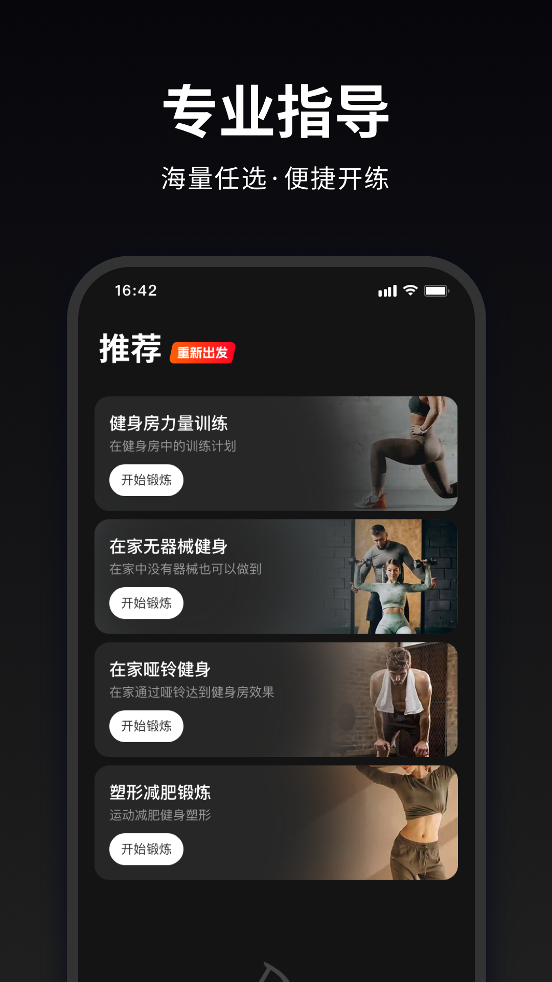 馬瘦健身軟件版截圖2