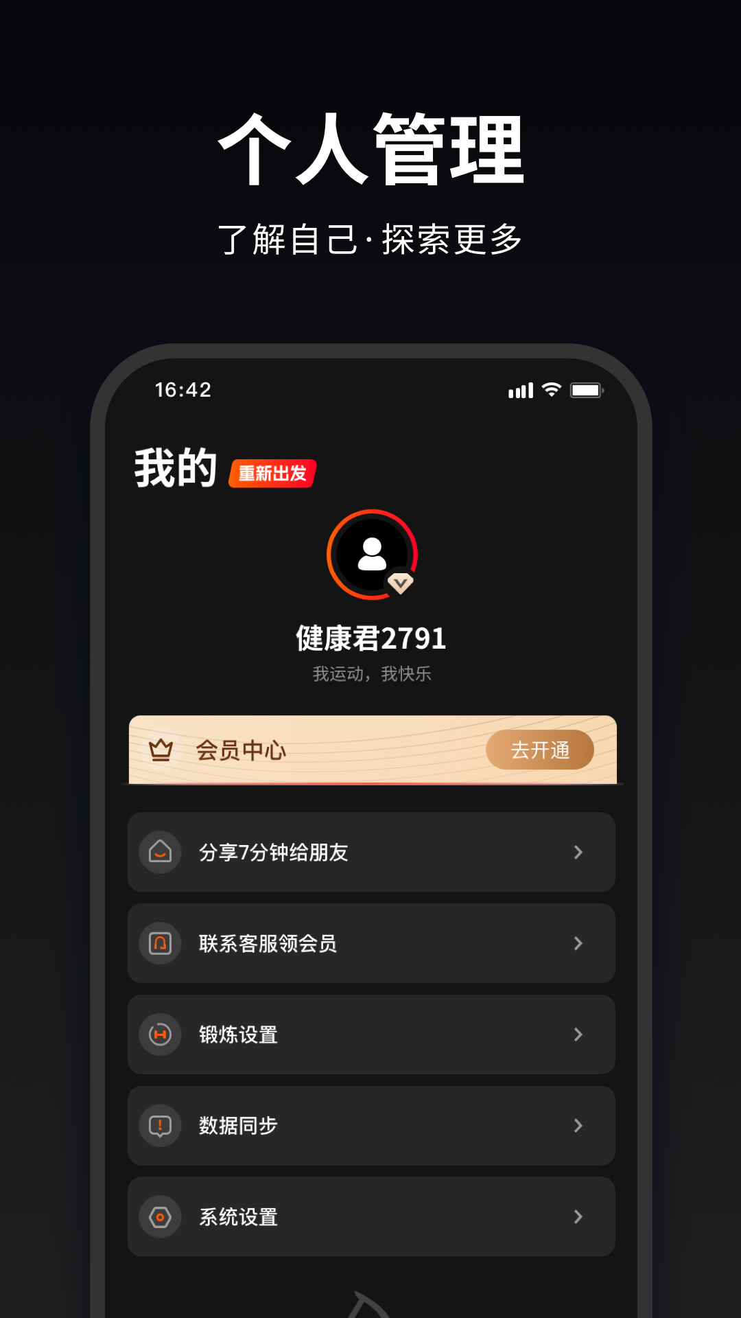 馬瘦健身軟件版截圖4