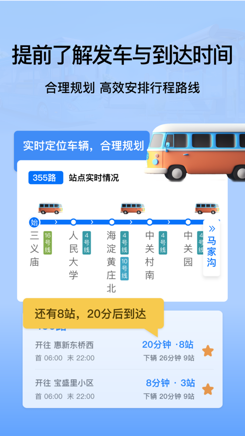 掌上公交地鐵實(shí)時(shí)查詢軟件最新版截圖4