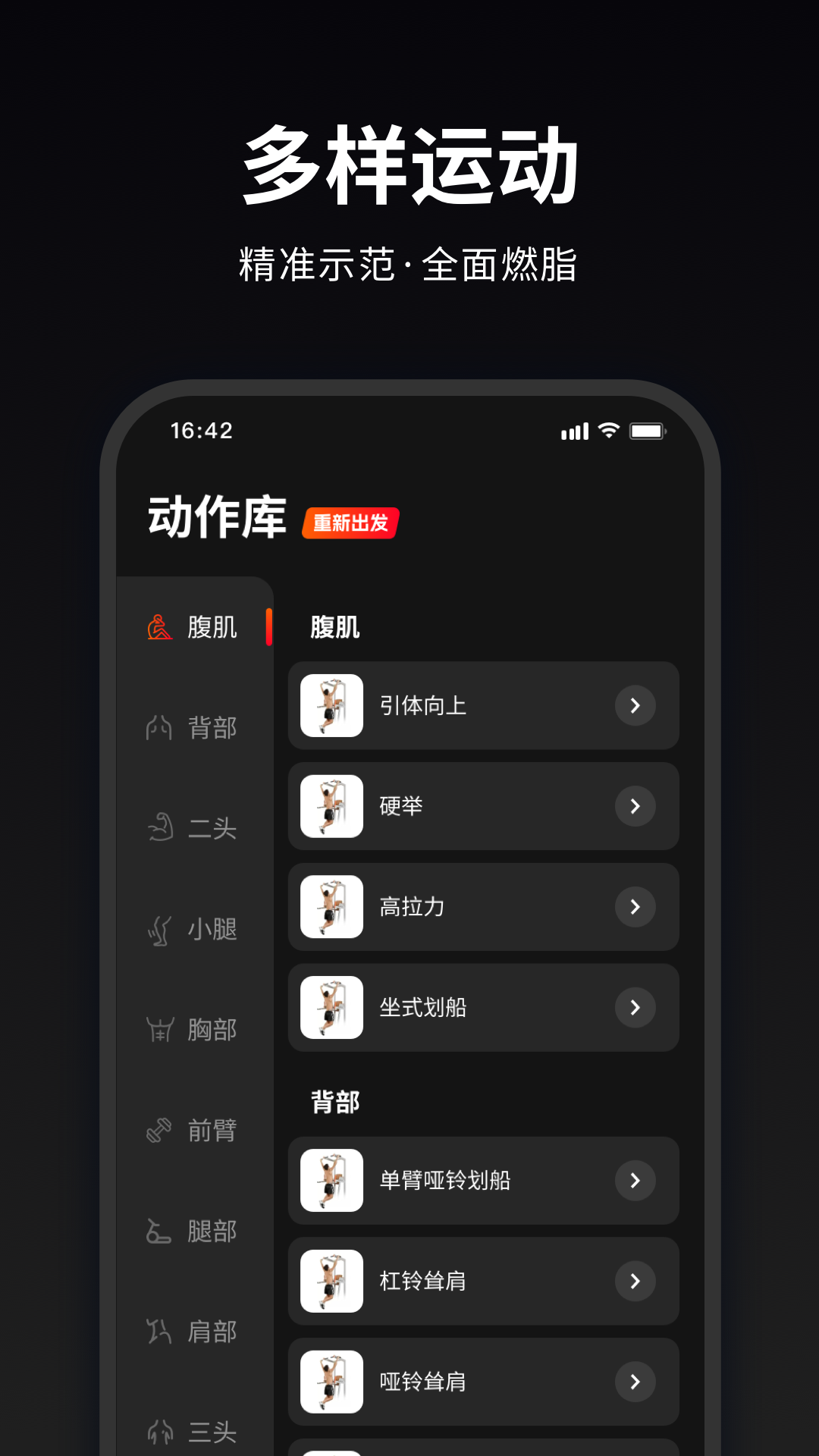 馬瘦健身軟件版截圖3