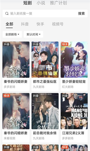 好省短劇推廣APP下載截圖3