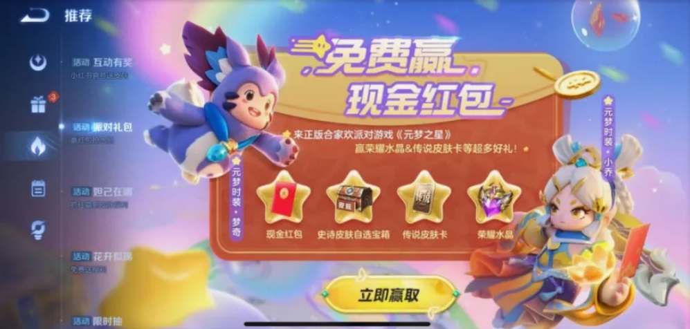 王者榮耀元夢(mèng)之星聯(lián)動(dòng)皮膚怎么獲得 元夢(mèng)之星聯(lián)動(dòng)皮膚領(lǐng)取方法