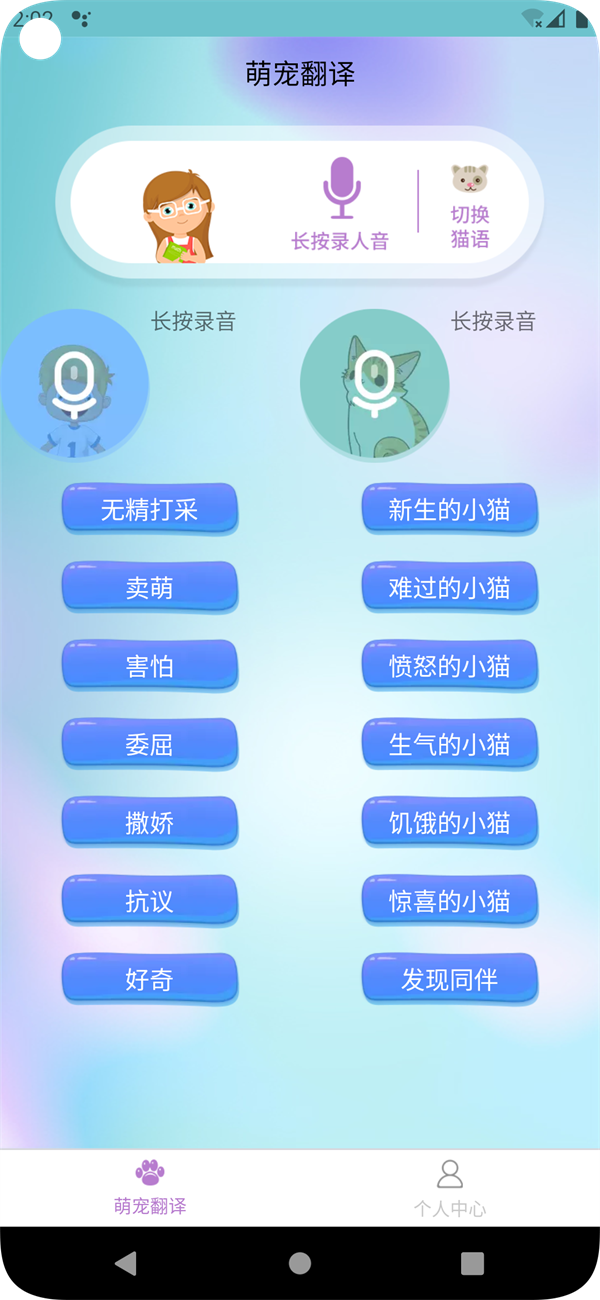茂豪貓狗翻譯軟件最新版截圖1