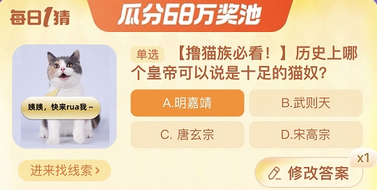 歷史上哪個(gè)皇帝可以說是十足的貓奴 淘寶每日一猜11.27今日答案