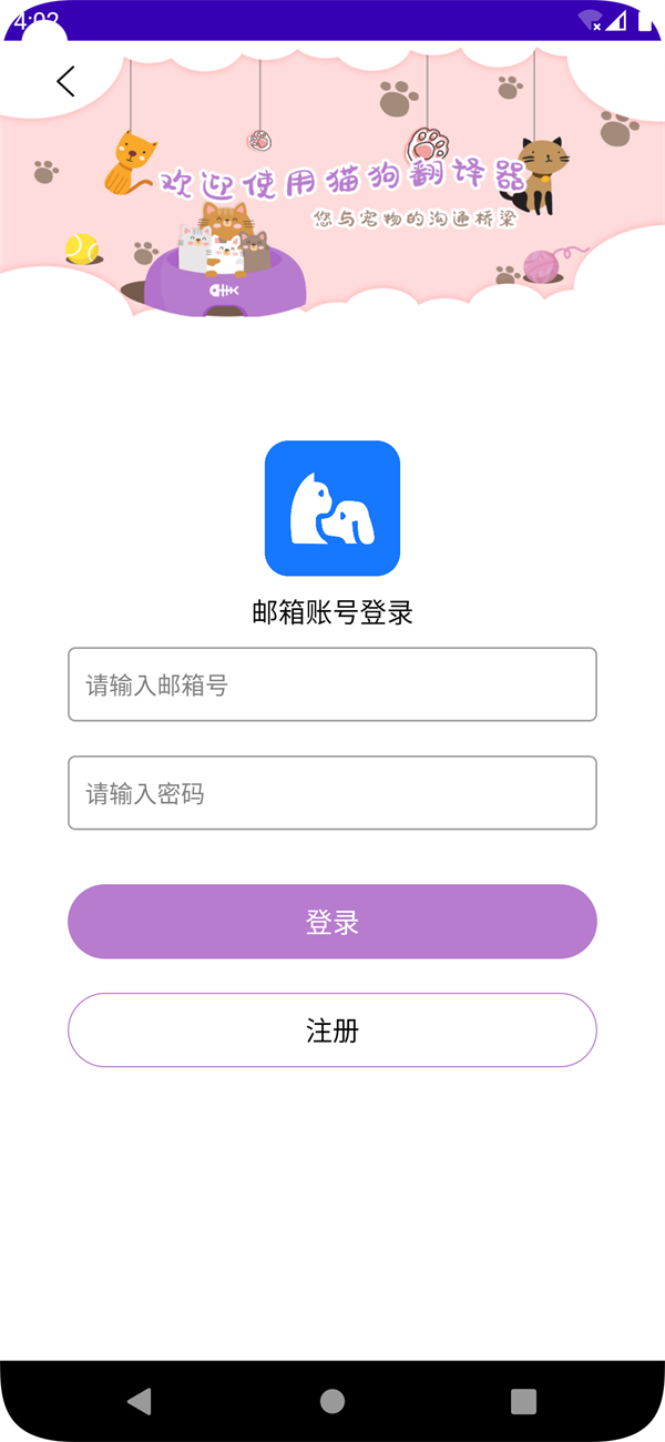 茂豪貓狗翻譯軟件最新版截圖4