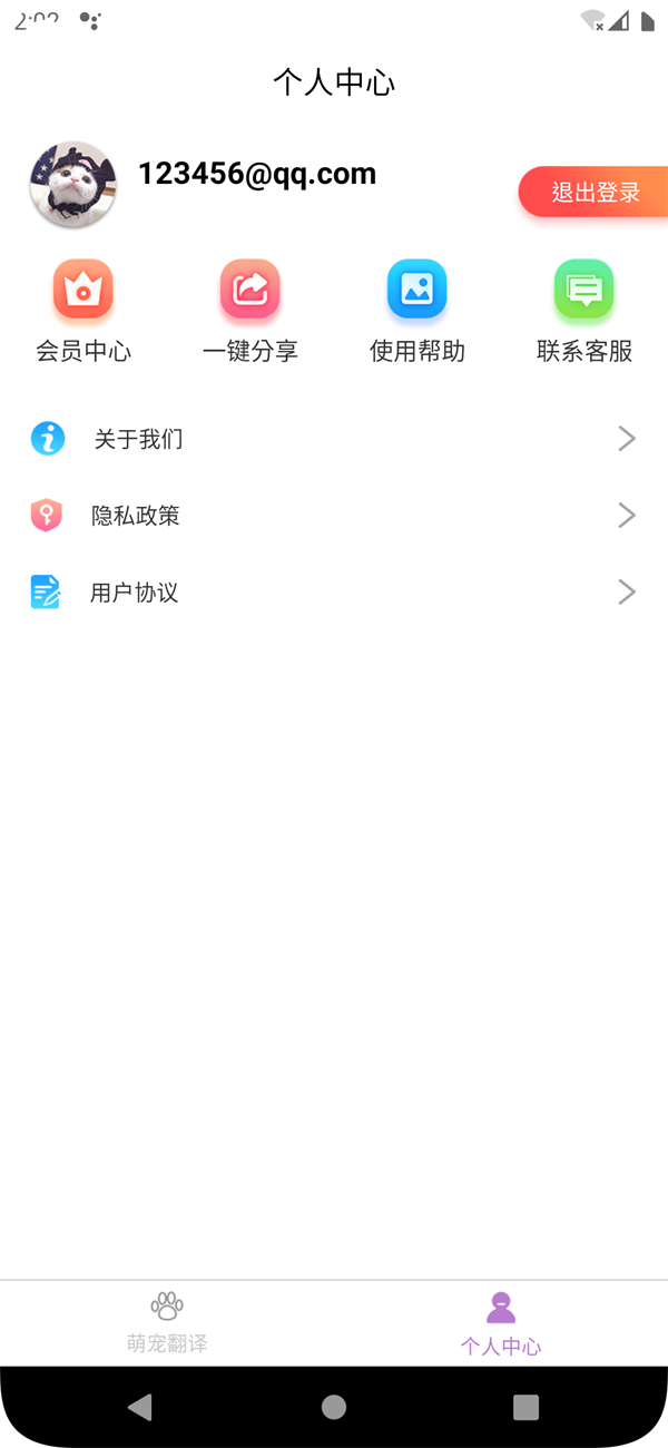 茂豪貓狗翻譯軟件最新版截圖2