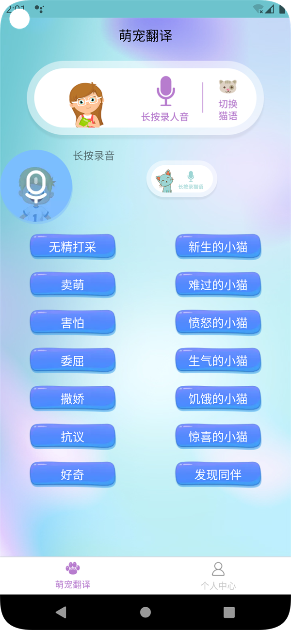 茂豪貓狗翻譯軟件最新版截圖3