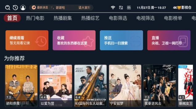 4K貓影視倉(cāng)軟件版截圖6