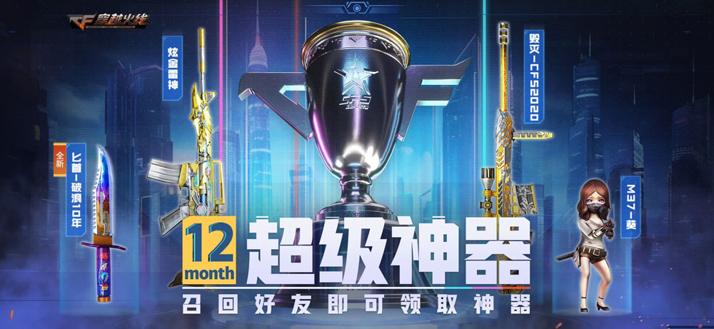 cf12月超級神器活動網(wǎng)址2023 穿越火線12月超級神器活動入口