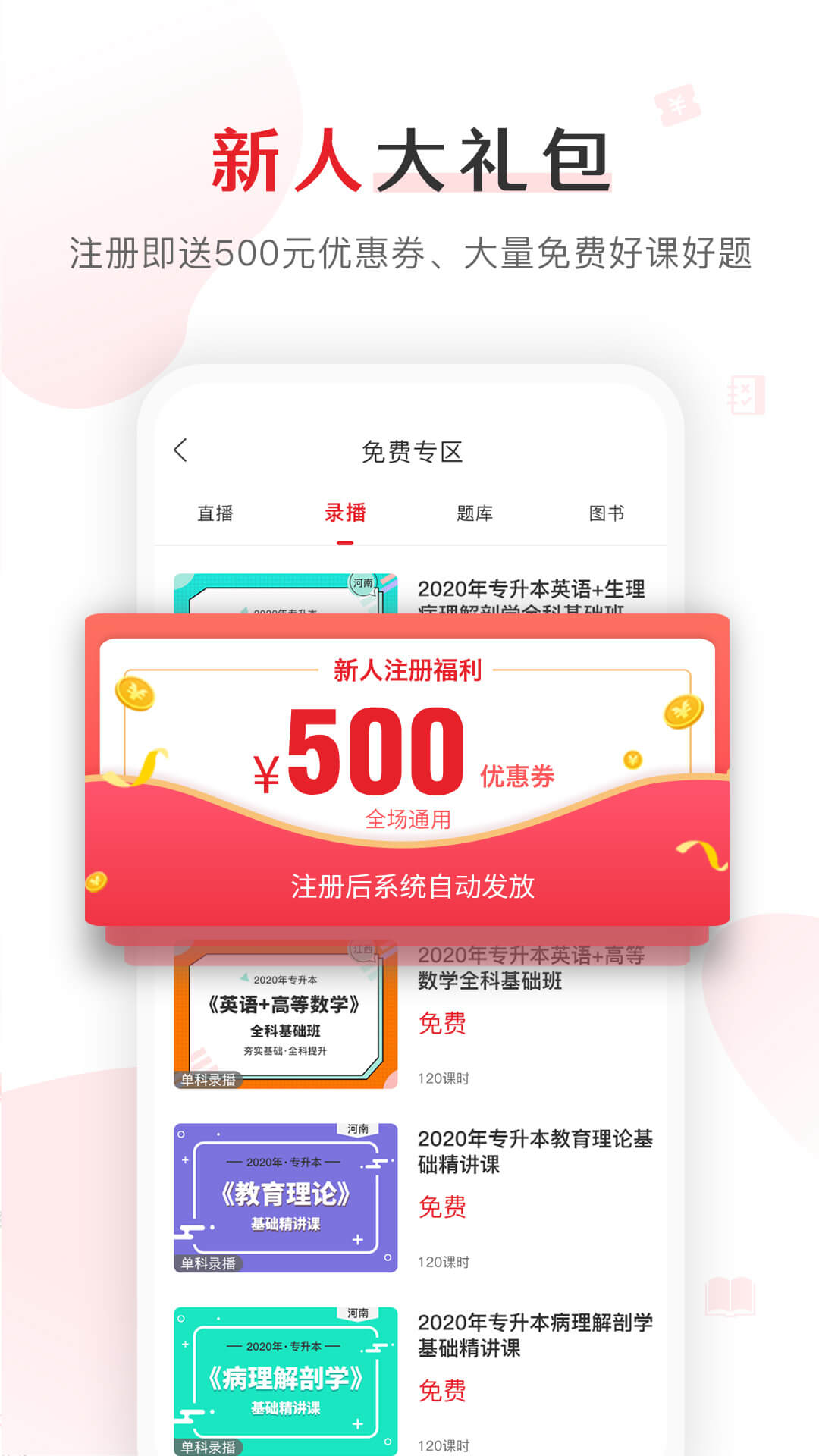 庫課網(wǎng)校專升本app版截圖3