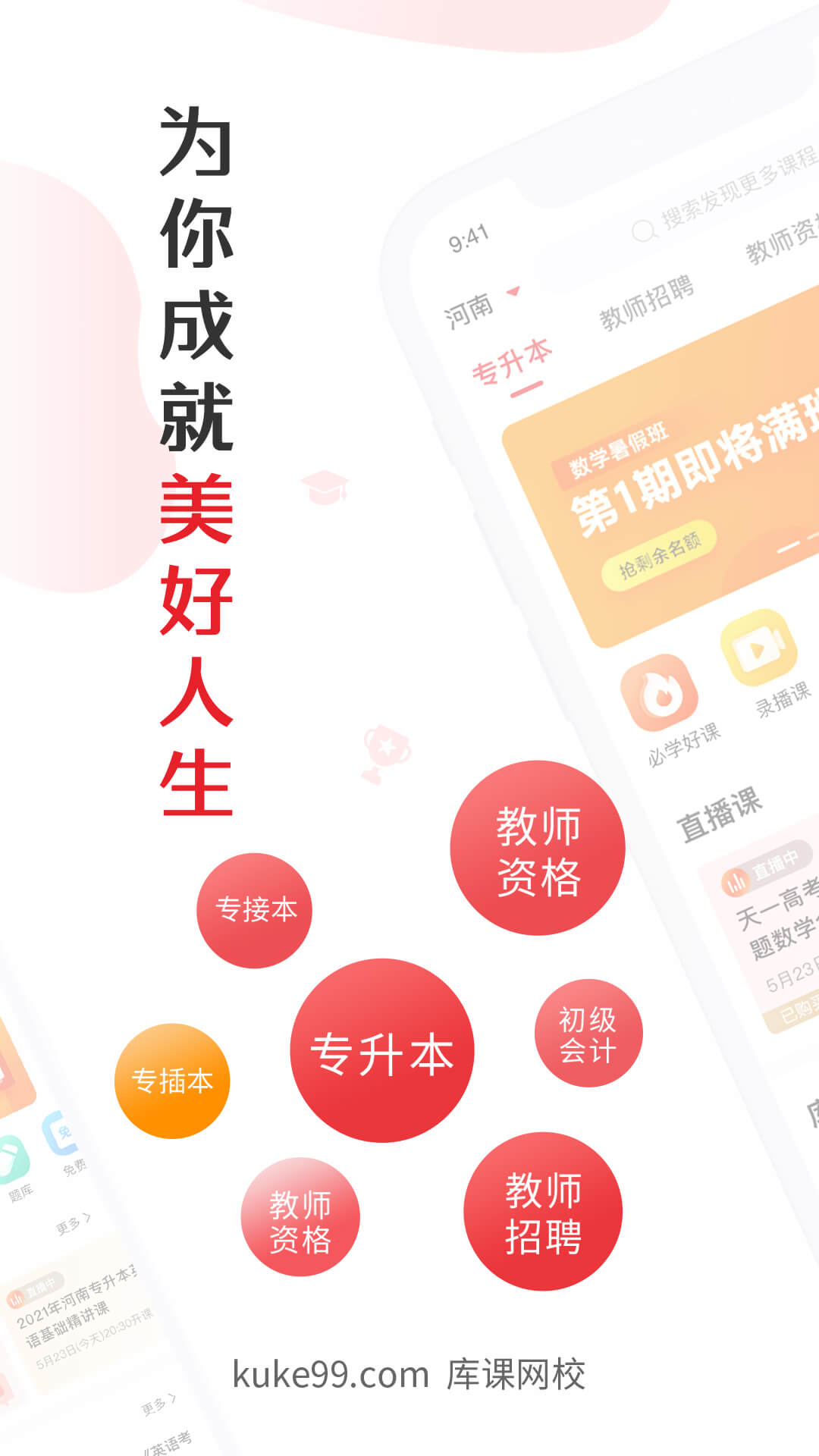 庫課網(wǎng)校專升本app版截圖1