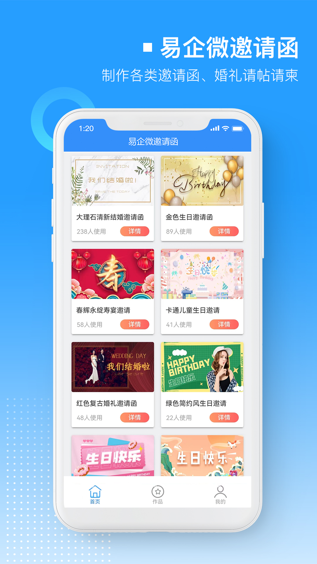 易企微邀請(qǐng)函婚禮電子請(qǐng)?zhí)?qǐng)柬軟件版截圖2