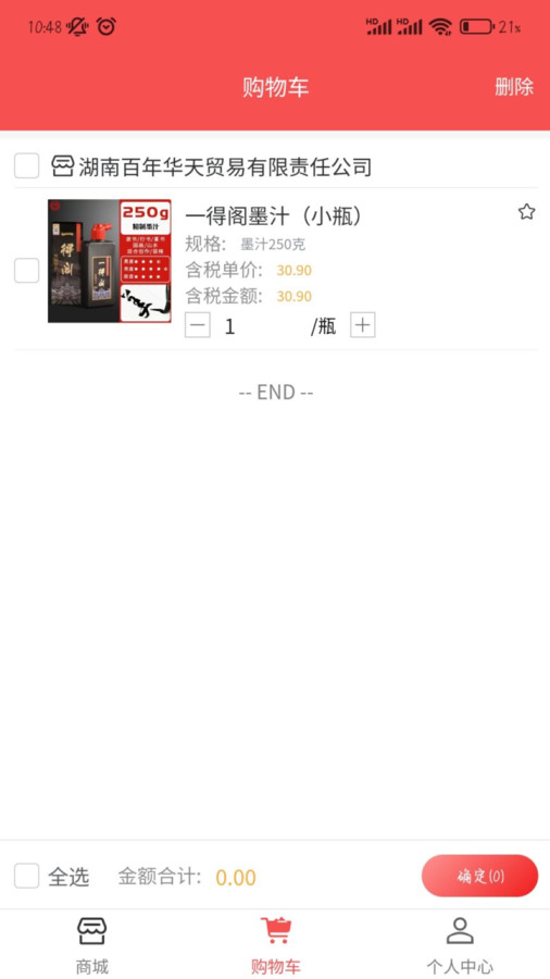 合泰采購平臺app版截圖2