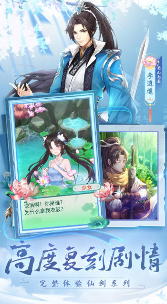 仙劍奇?zhèn)b傳新的開始手游版截圖1