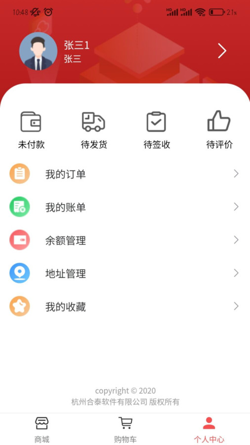 合泰采購平臺app版截圖1