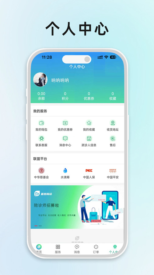 最悠陪診軟件版截圖3