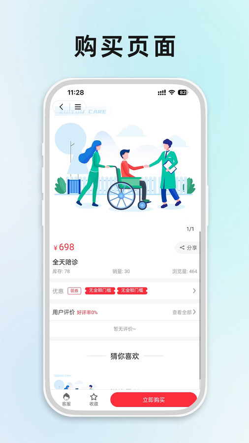 最悠陪診軟件版截圖1