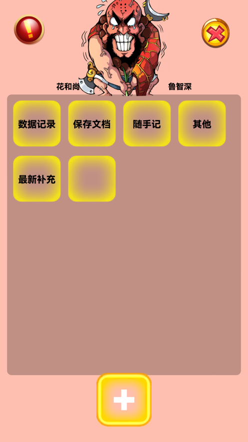 漫水滸便簽本軟件最新版截圖1