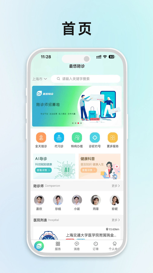 最悠陪診軟件版截圖4