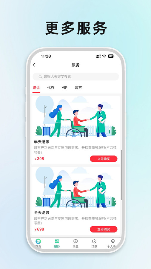 最悠陪診軟件版截圖2