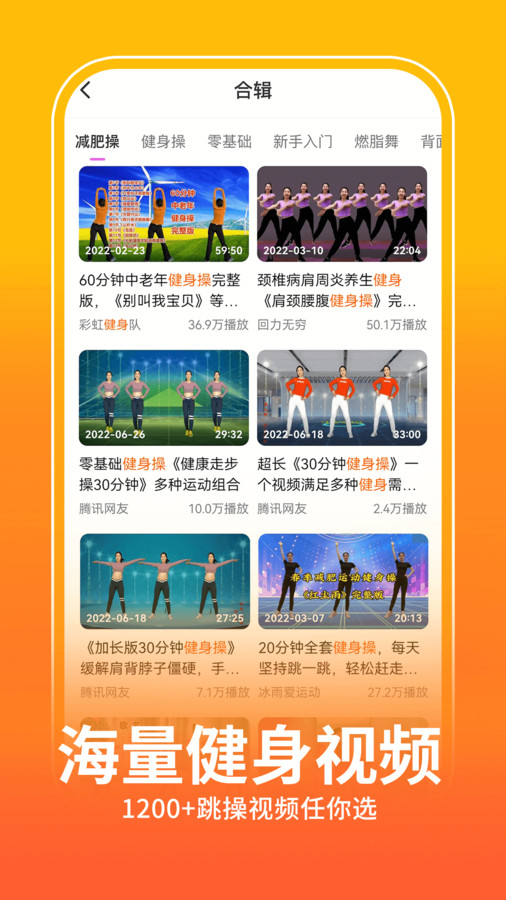健身操零基礎(chǔ)教學(xué)軟件版截圖1