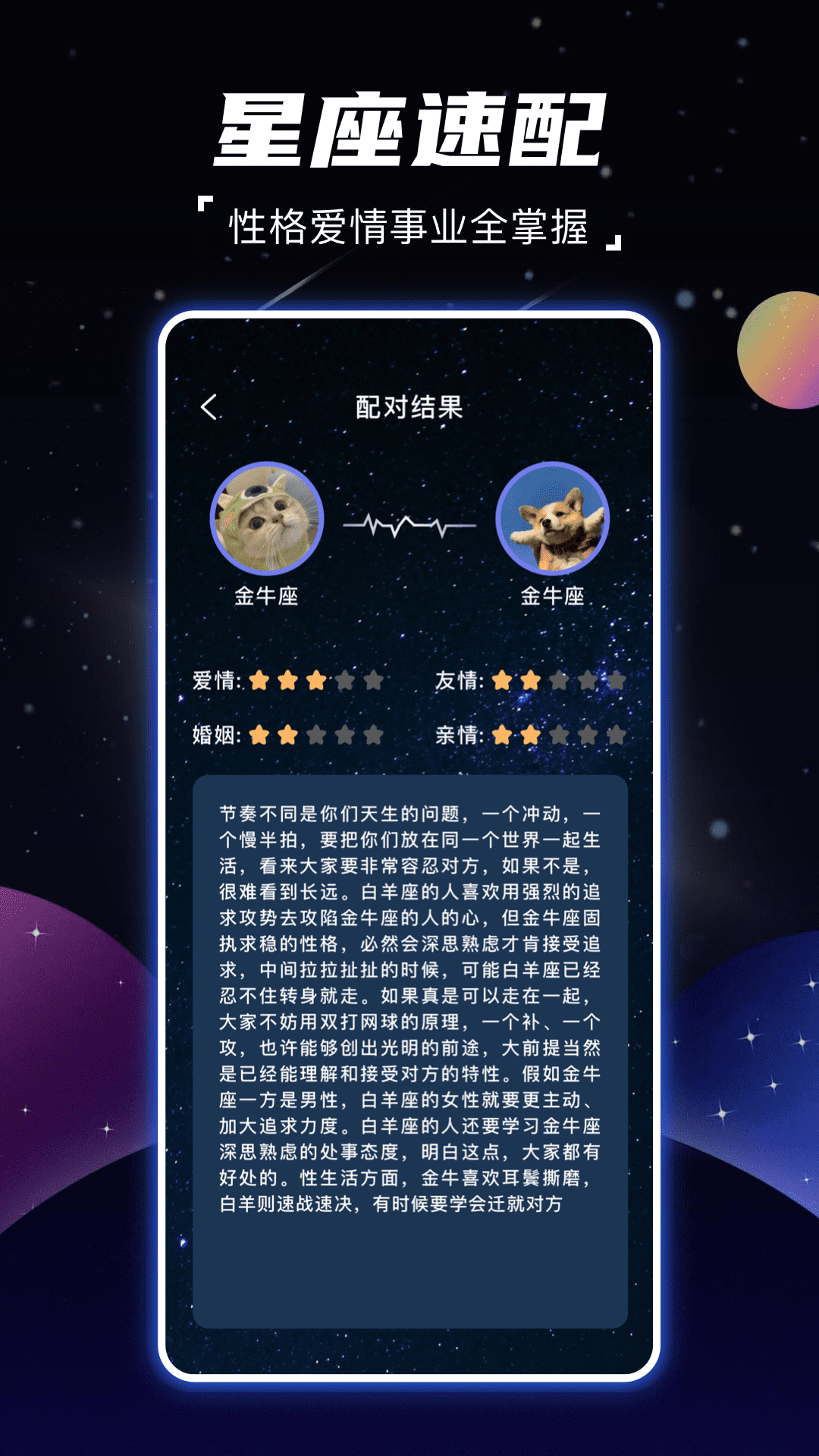 順年星座軟件版截圖1