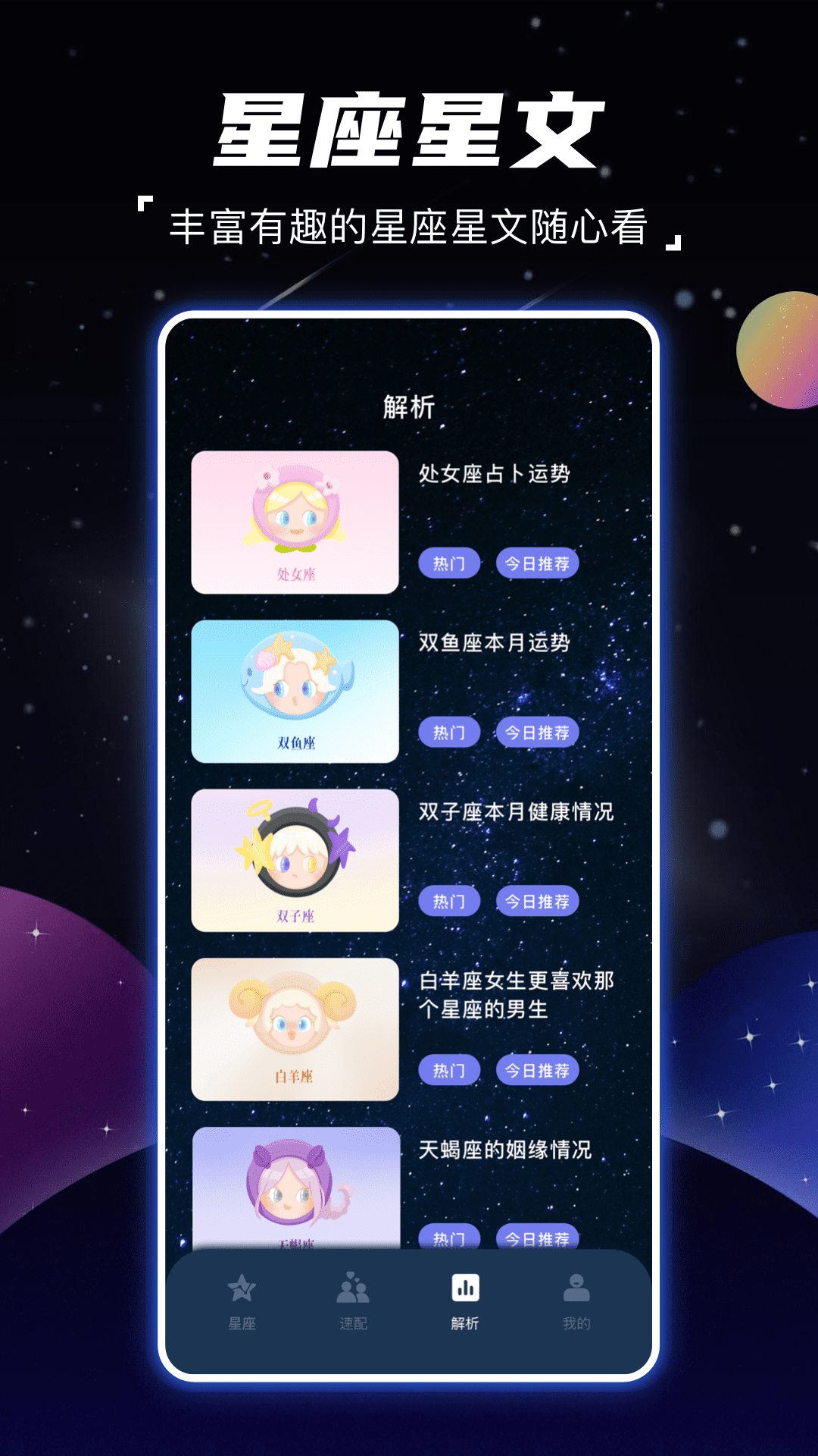 順年星座軟件版截圖3