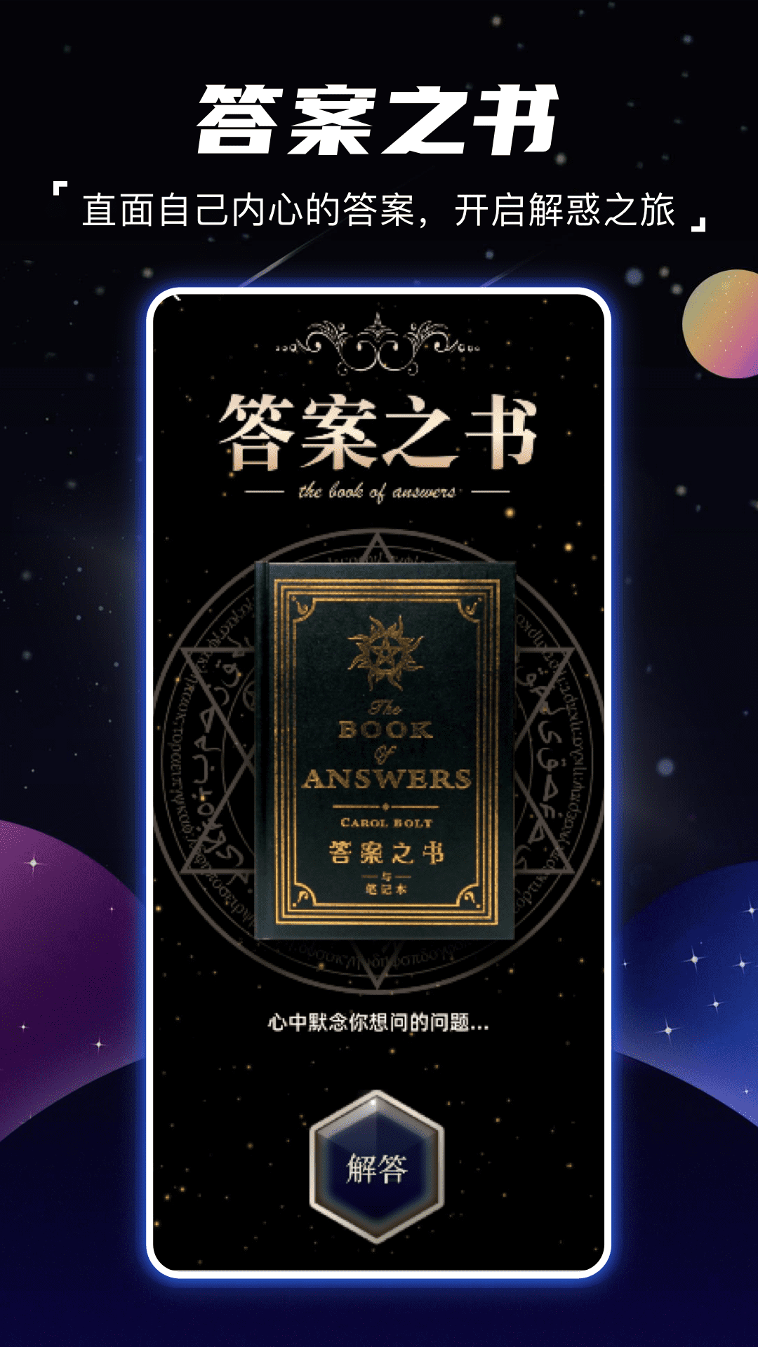 順年星座軟件版截圖4