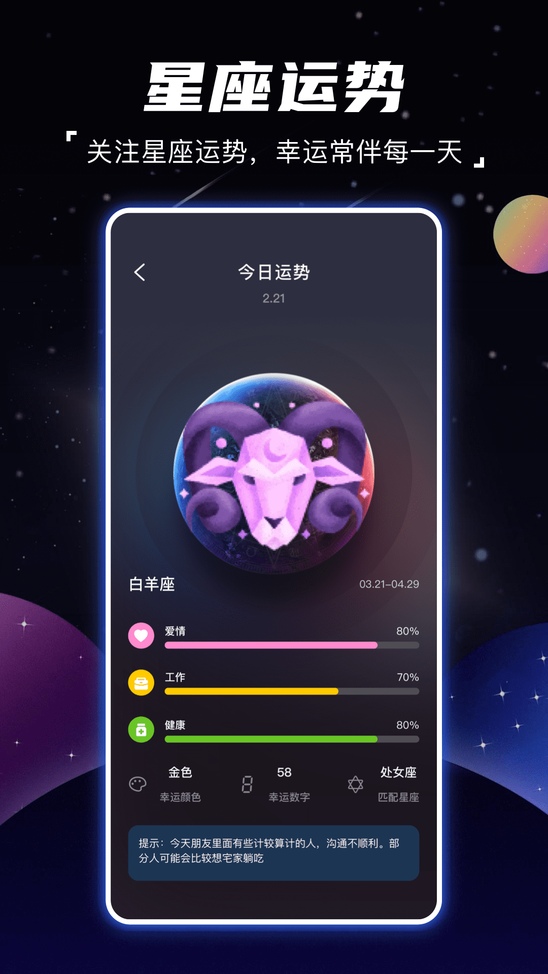 順年星座軟件版截圖2