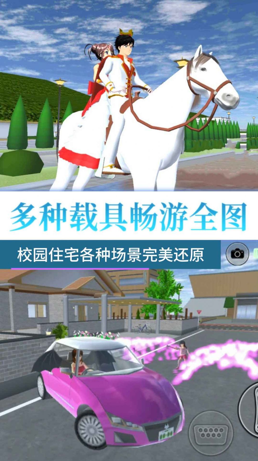 夢回校園青春之旅中文版截圖2