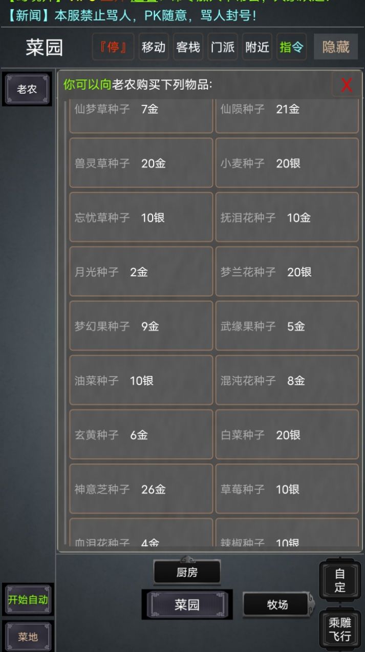 自在江湖MUD安卓版截圖1