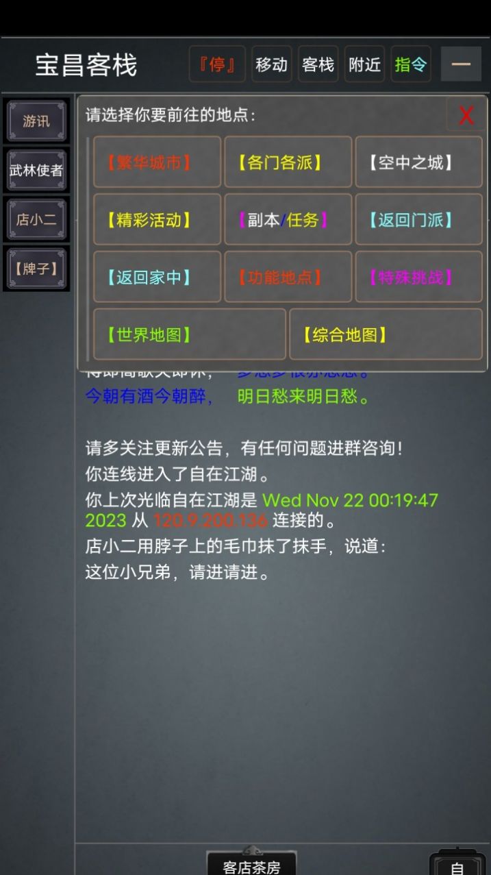 自在江湖MUD安卓版截圖2