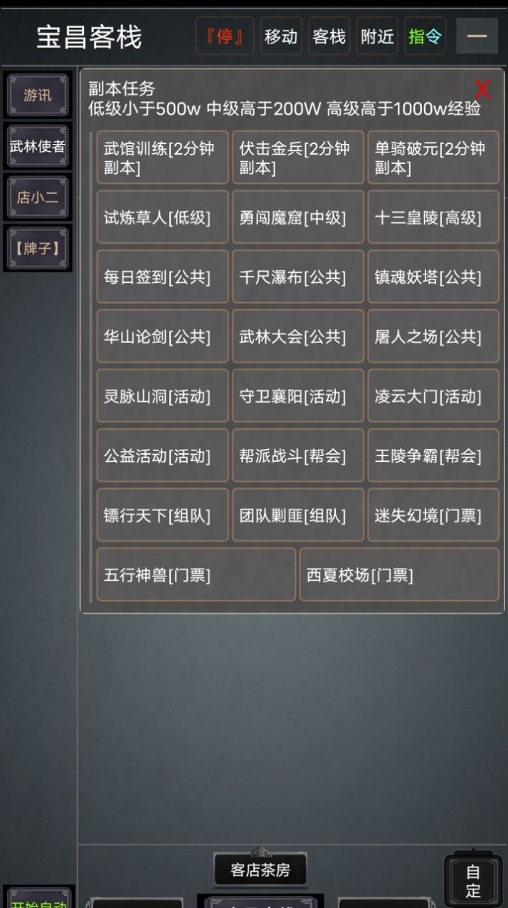 自在江湖MUD安卓版截圖3