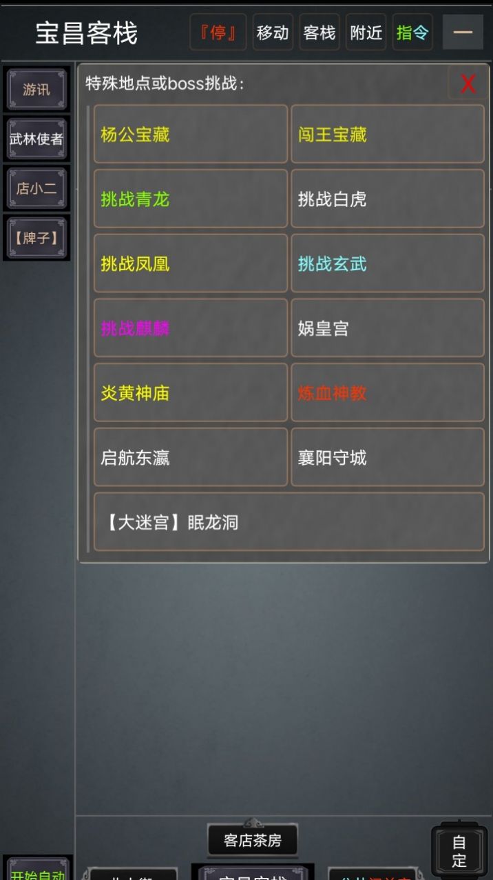 自在江湖MUD安卓版截圖4