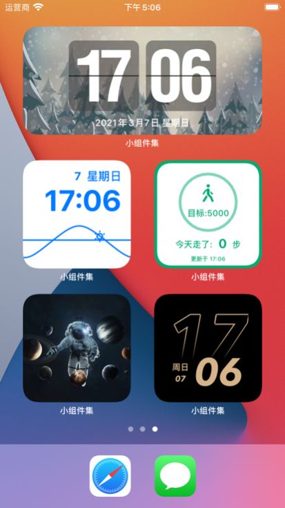 小组件集合软件最新版截图2: