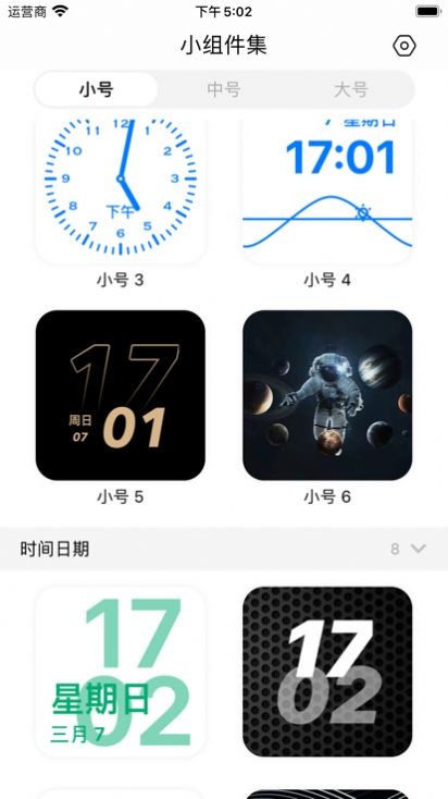 小组件集合软件最新版截图4: