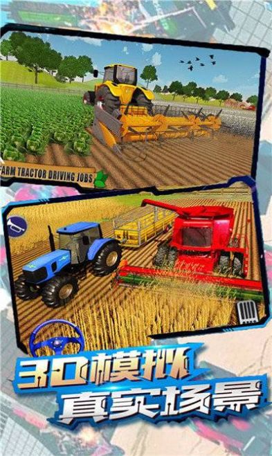 農(nóng)場拖拉機駕駛安卓版截圖1