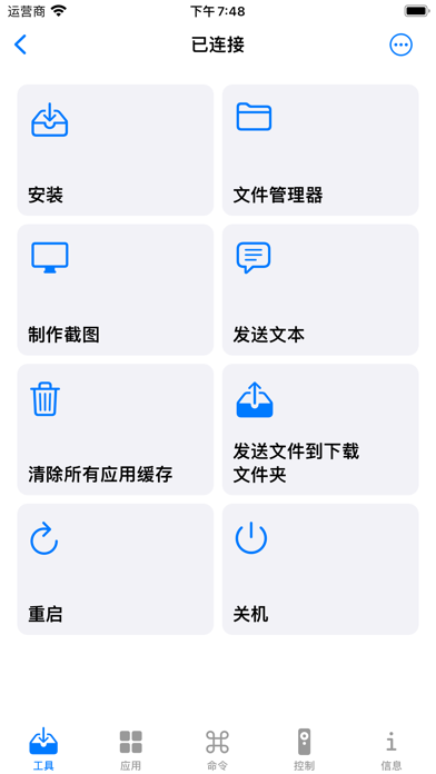 atvtools工具下载安卓版截图3: