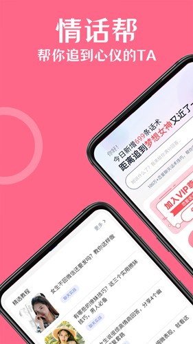 情話幫軟件版截圖1