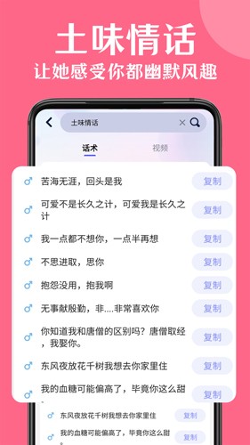 情話幫軟件版截圖3